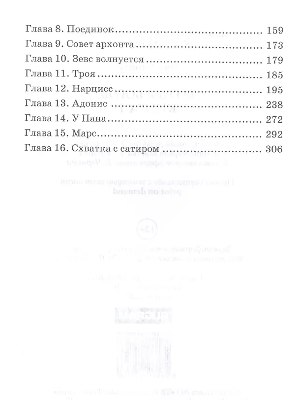 Книга Битвы богов. Кн. 1 (Ник Лобанов) — 3