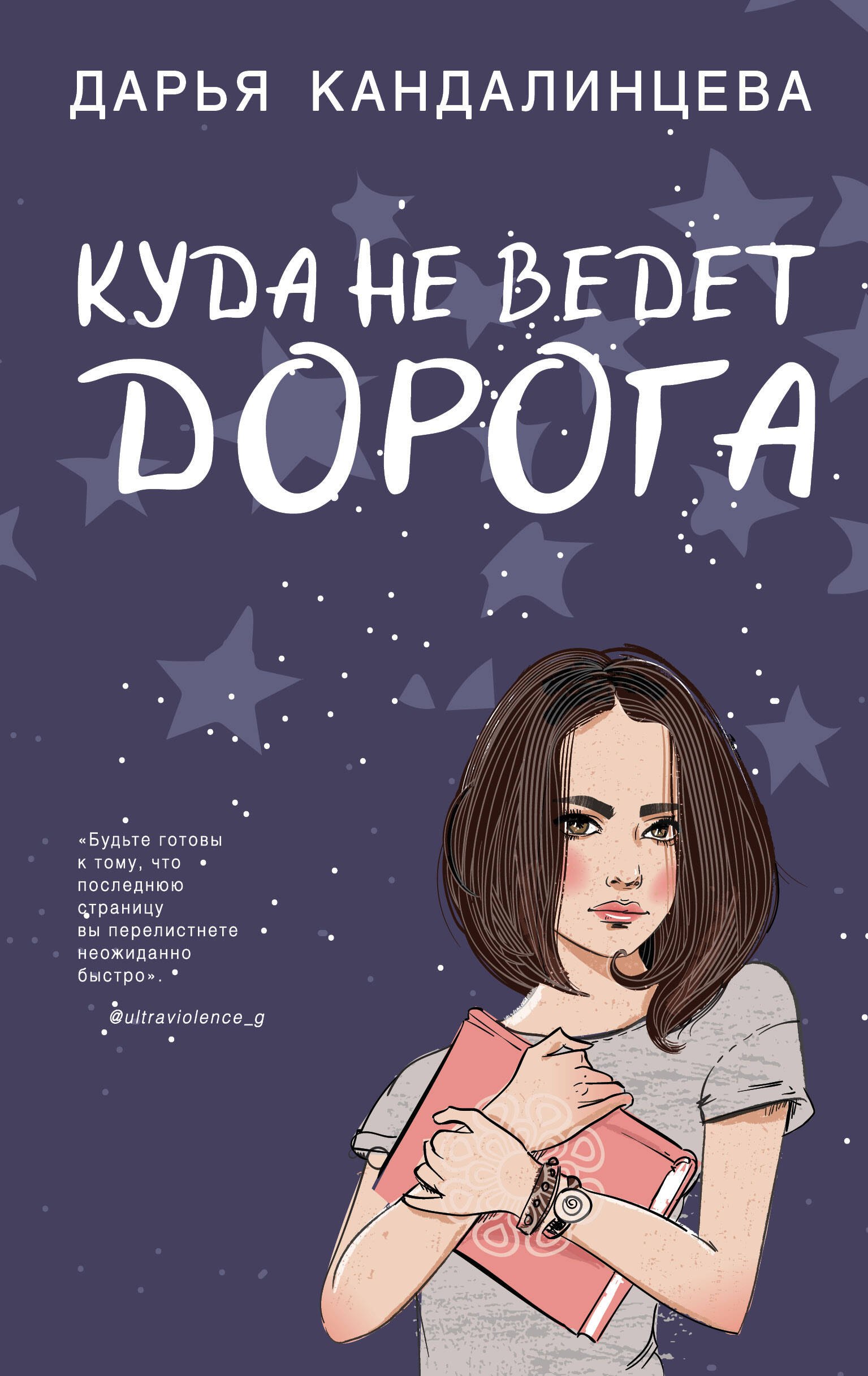 

Куда не ведет дорога