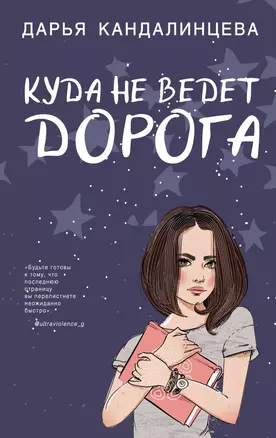 Куда не ведет дорога — 2726749 — 1