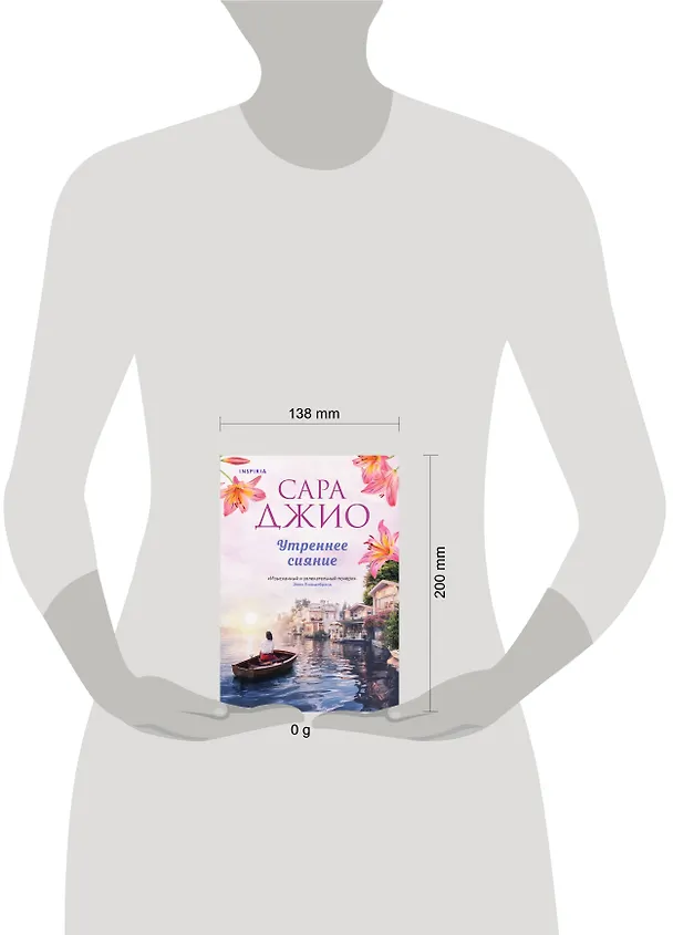Книга Утреннее сияние (Сара Джио) — 5