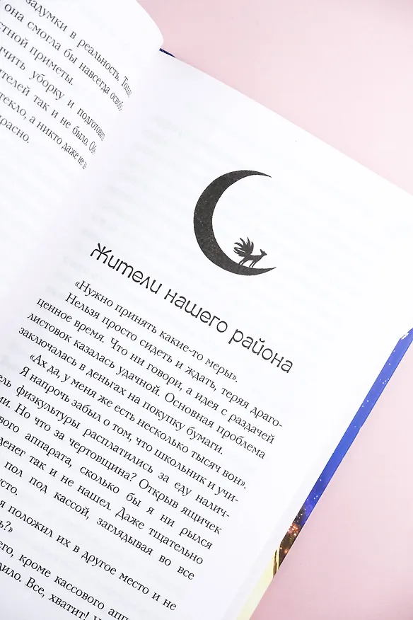 Книга Ресторан "Кумихо". Исполнение обещания (Пак Хёнсук) — 11