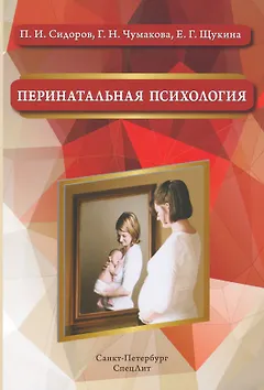 Перинатальная психология