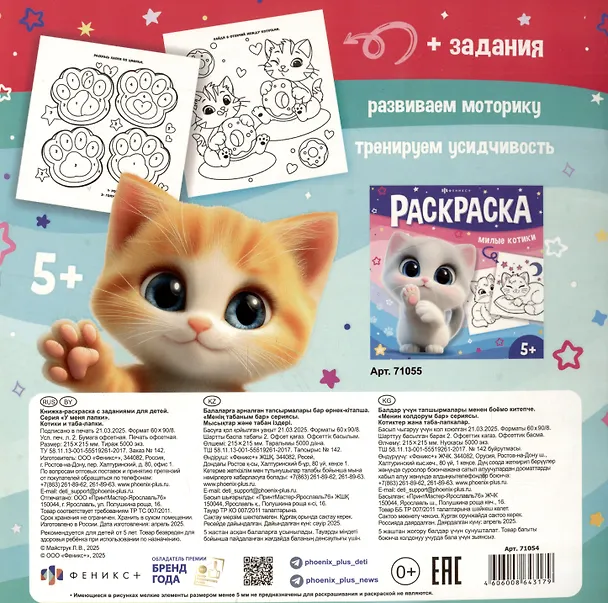 Книга Котики и таба-лапки. Раскраска (Л. Майструк) — 2