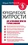 Юридические хитрости для начинающих юристов и профессионалов — 2637516 — 1