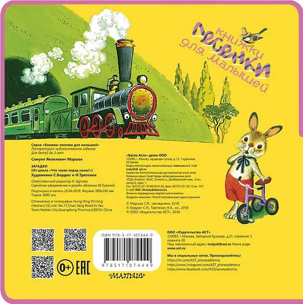 Книга Загадки (Самуил Маршак) — 2