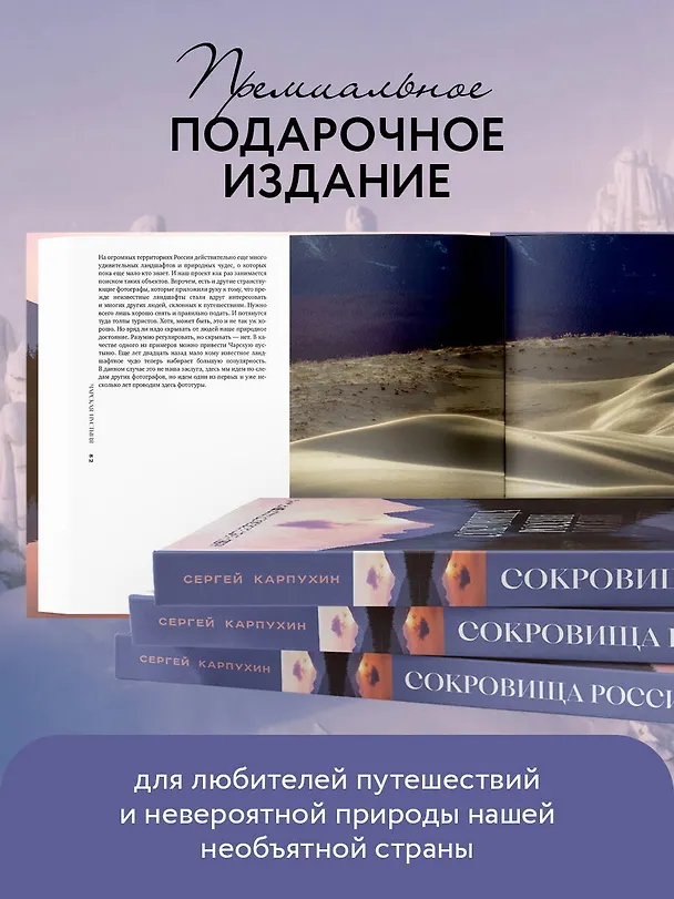 Книга Сокровища России. Неизведанные места в авторской фотографии Сергея Карпухина (Сергей Карпухин) — 7