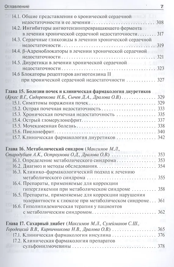 Книга Клиническая фармакология и фармакотерапия. Учебник (+CD) () — 7