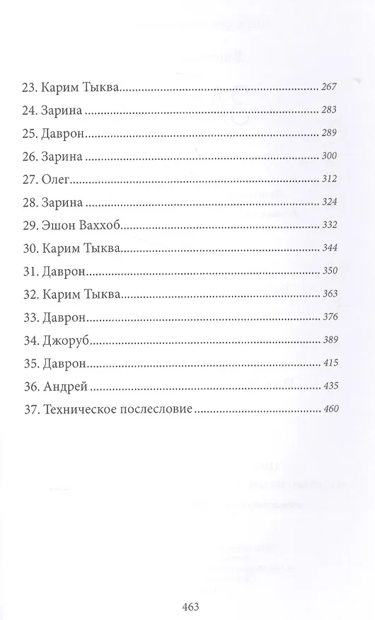 Книга Заххок (Владимир Медведев) — 3