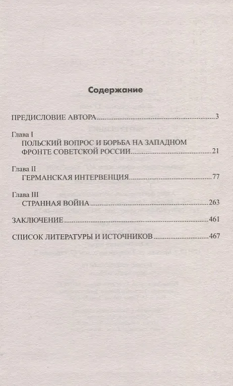 Книга Интервенция (Григорий Попов) — 2