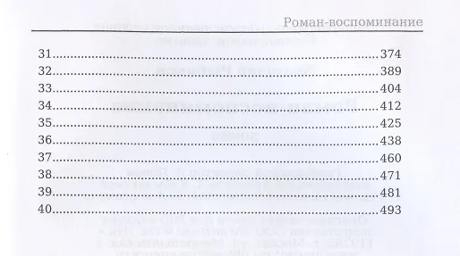 Книга Роман-воспоминание (Анатолий Рыбаков) — 3