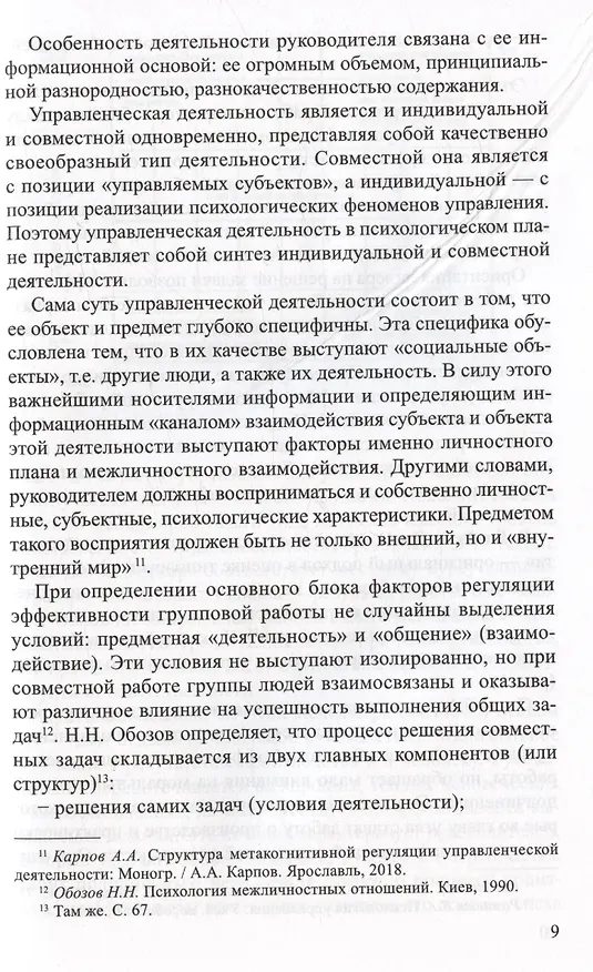 Книга Профессионально-управленческие особенности внимания руководителя ДОО (Эмма Григорян) — 4