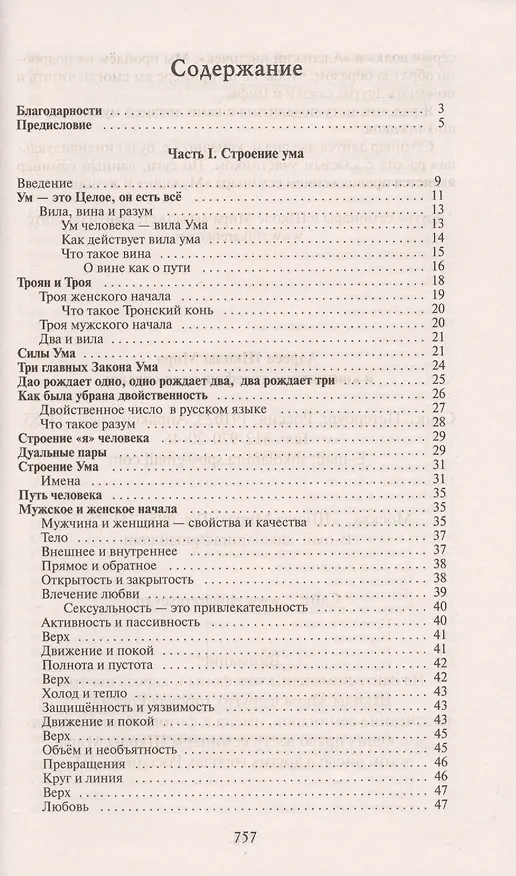 Книга Строение и законы ума (Владимир Жикаренцев) — 2
