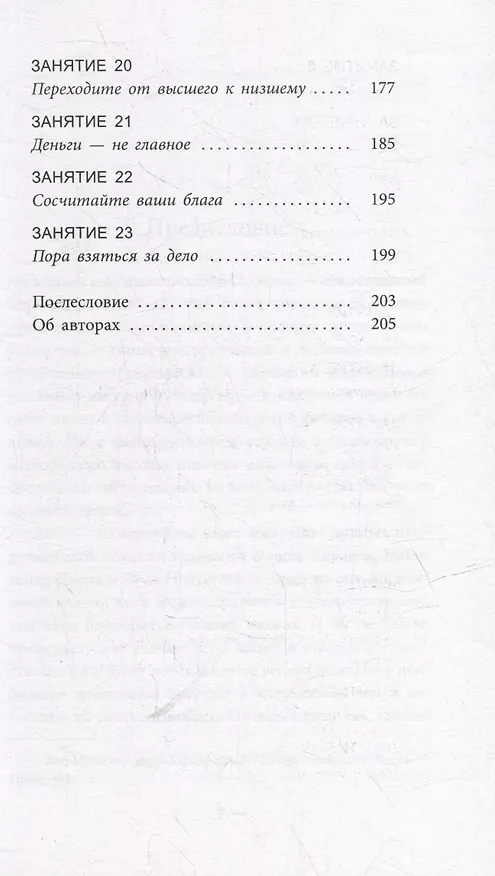 Книга Искусство жить (Боб Проктор, Сэнди Галлахер) — 4