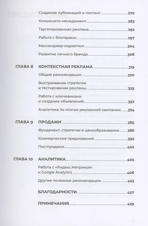 Книга 487 хаков для интернет-маркетологов: Как получить еще больше трафика и продаж (Дарья Завьялова) — 4