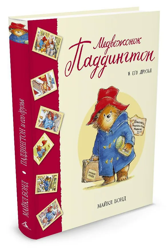 Книга Медвежонок Паддингтон и его друзья (Майкл Бонд) — 2