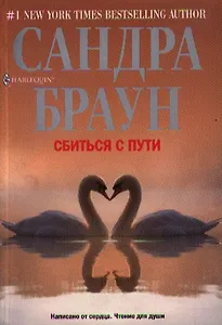 Сбиться с пути