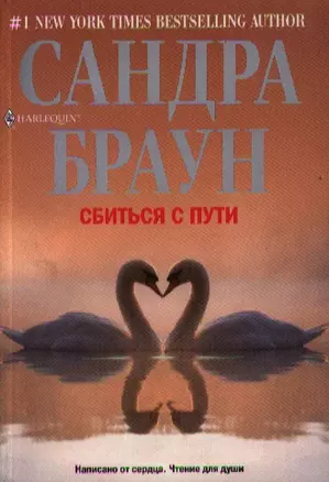 Сбиться с пути — 2319725 — 1