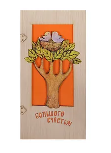 Открытка деревянная Большого счастья Птички в гнезде (31621-47) (Эстетика)