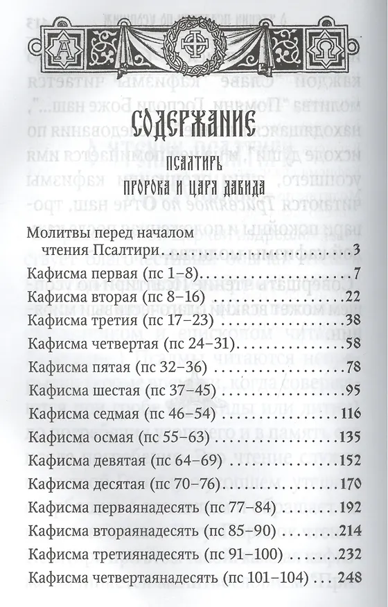 Книга Псалтирь пророка и царя Давида () — 2