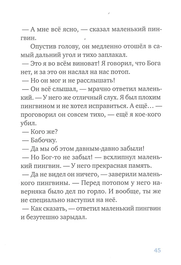 Книга Ковчег отходит ровно в восемь (Ульрих Хуб) — 3