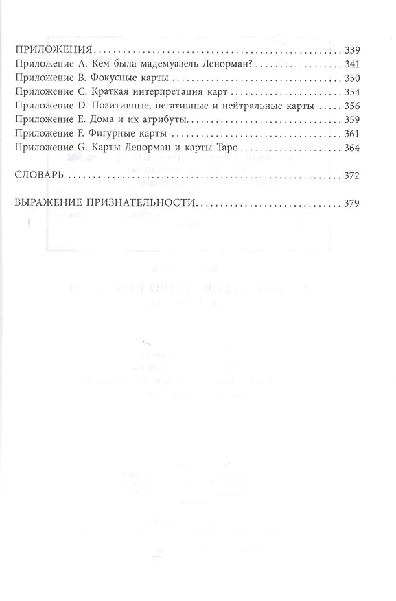 Книга Полное руководство по картам Ленорман (Джордж Рана) — 4