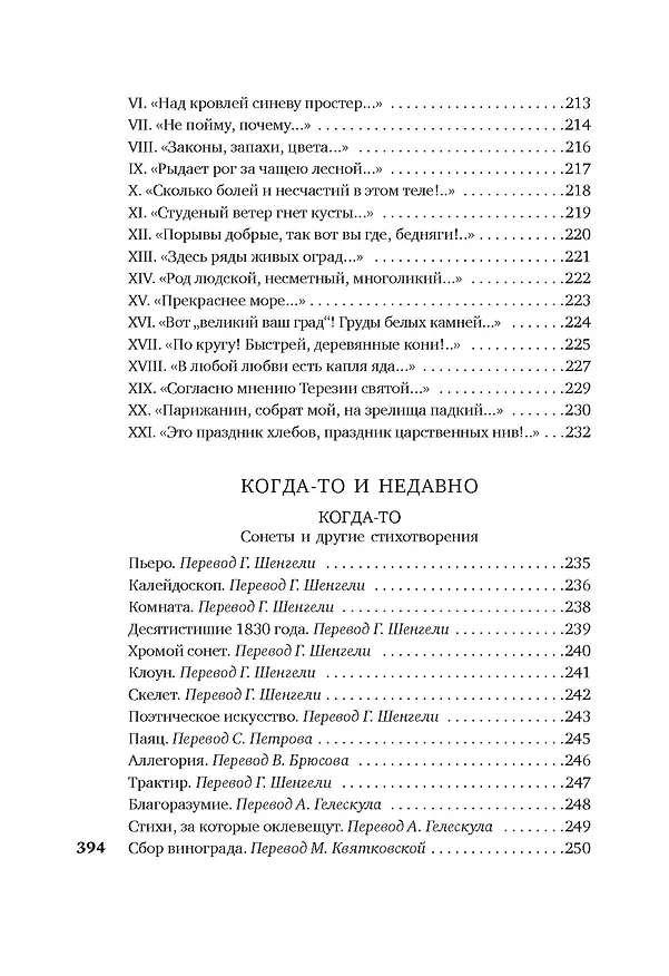 Книга Когда-то и недавно (Поль Верлен) — 14