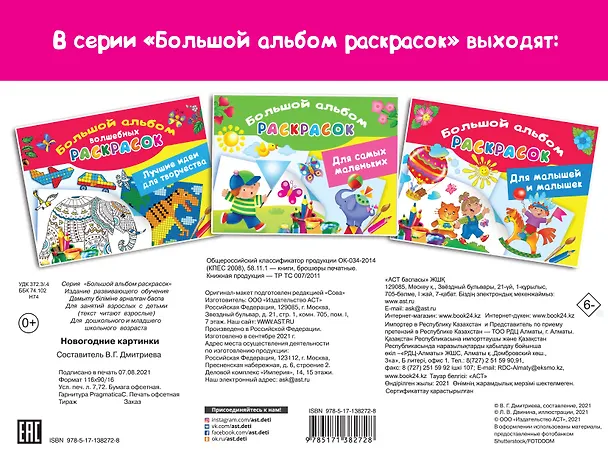 Книга Новогодние картинки (Людмила Двинина) — 2