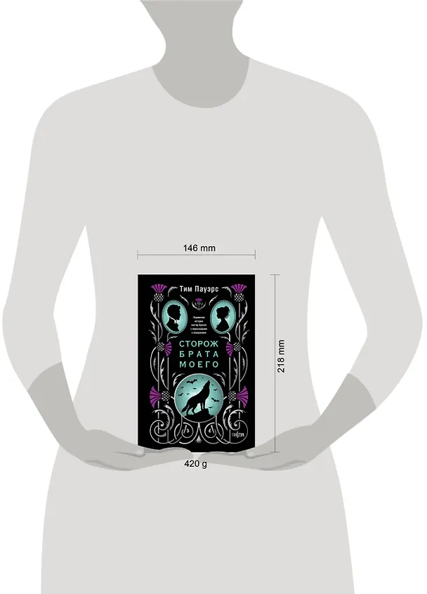 Книга Сторож брата моего (Тим Пауэрс) — 6