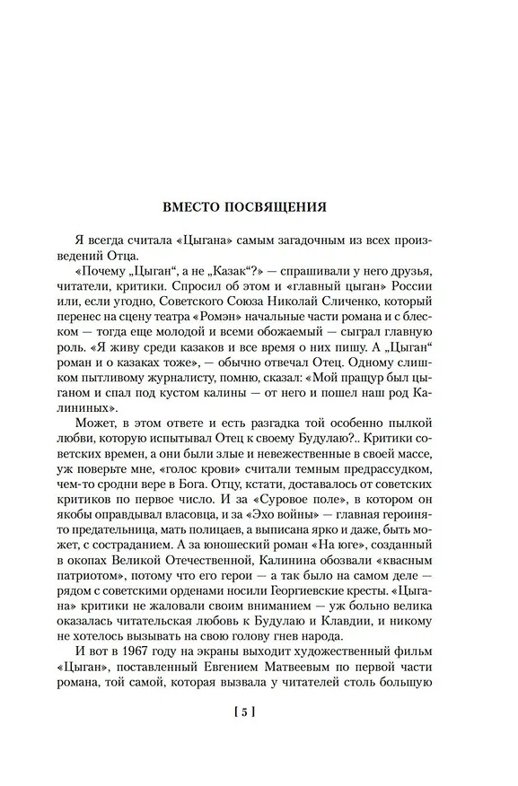 Книга Цыган (Анатолий Калинин) — 10