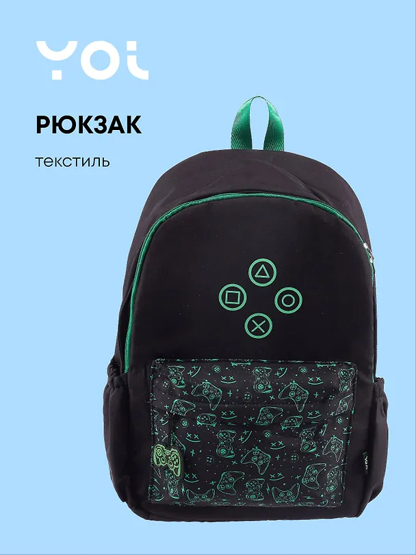 Рюкзак "Геймер", Yoi 3072841 — 1