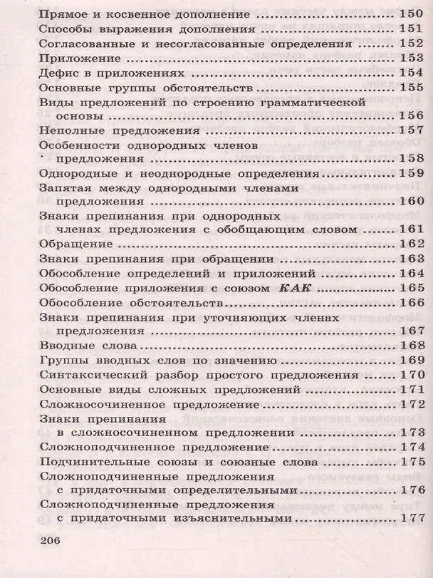 Книга Учебные таблицы по русскому языку 5-11 классы. 2-е изд. (Александр Малюшкин) — 7