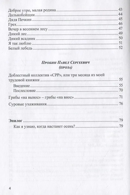 Книга Лесные поляны () — 3