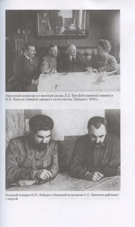 Книга Русский офицерский корпус в годы Гражданской войны. Противостояние командных кадров. 1917–1922 гг. (Андрей Ганин) — 6
