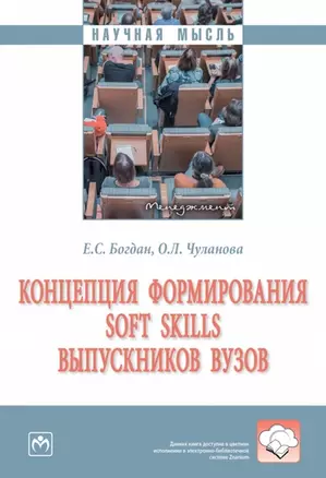 Концепция формирования soft skills выпускников вузов — 2973386 — 1