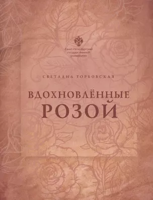 Вдохновлённые розой — 3006481 — 1