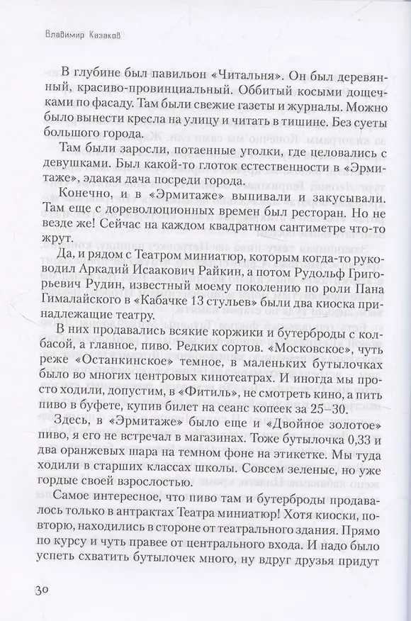 Книга Московская Москва () — 4