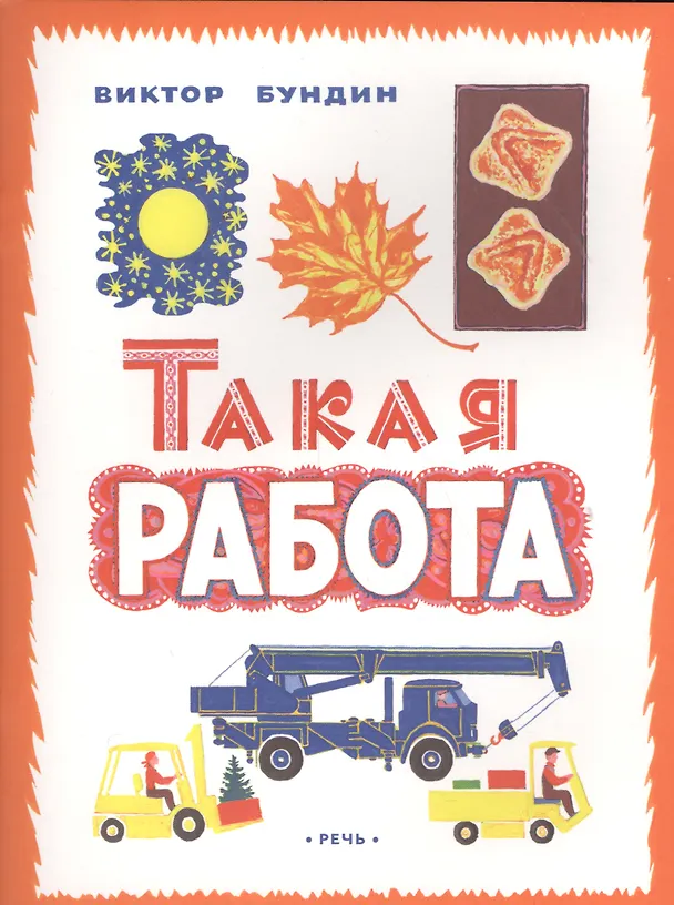 Книга Такая работа () — 1