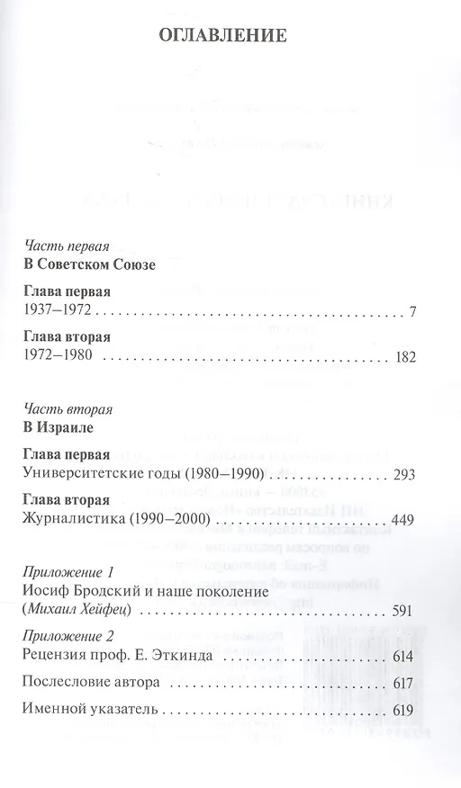 Книга Книга счастливого человека (Хейфец) () — 2