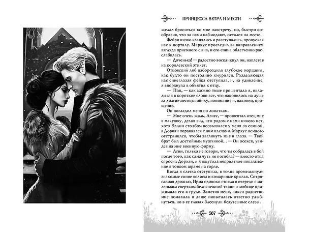 Книга Принцесса ветра и мести (#2) (Алиса Джукич) — 15