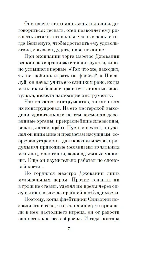 Книга Персей (Андрей Волос) — 22