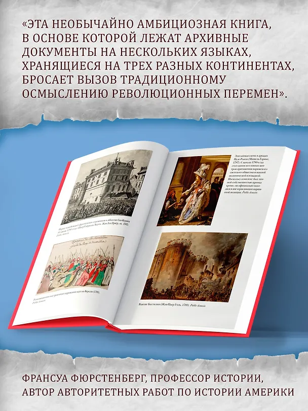 Книга Эпоха революций и поколения, которые их вершили: 1760–1820 (Натан Перл-Розенталь) — 8