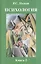 Психология. В 3-х кн. Кн.2.: Психология образования: учебник для студентов высших педагогических  учебных заведений — 841562 — 1