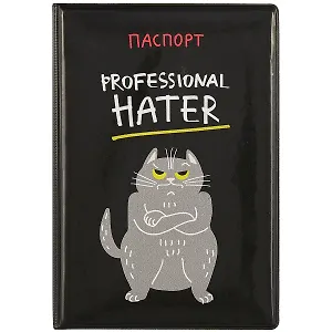 Обложка для паспорта Professional hater (кот) (ПВХ бокс) (ОП2021-273)