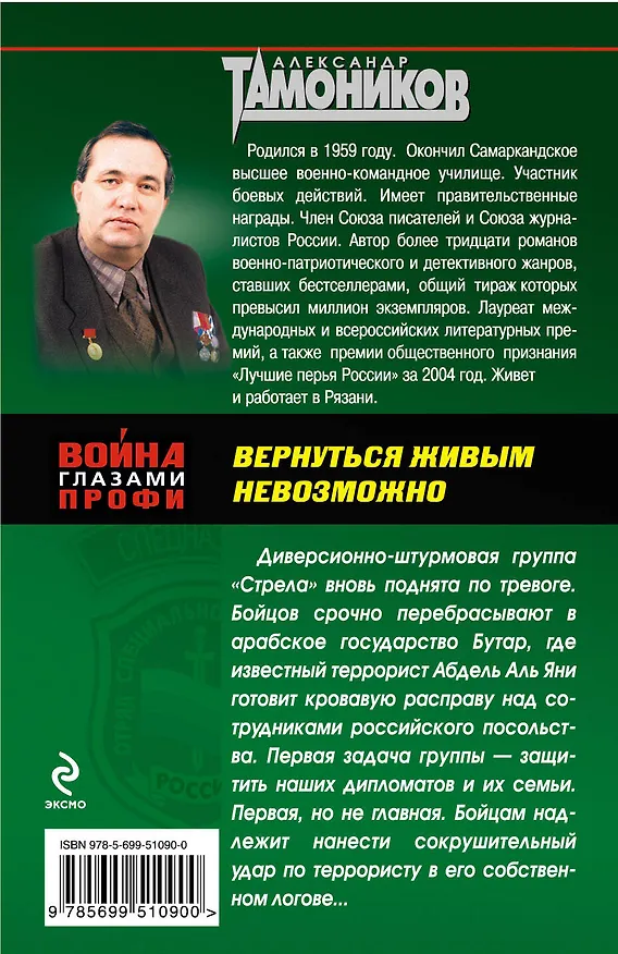 Книга Спецназ(м).Вернуться живым невозможно (Александр Тамоников) — 2