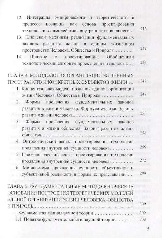 Книга Общая методология. Книга вторая () — 4