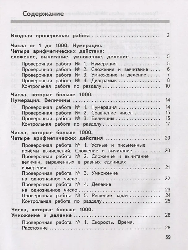 Книга Математика. 4 класс. Предварительный контроль. Текущий контроль. Итоговый контроль. Учебное пособие для общеобразовательных организаций (Юлия Глаголева) — 2