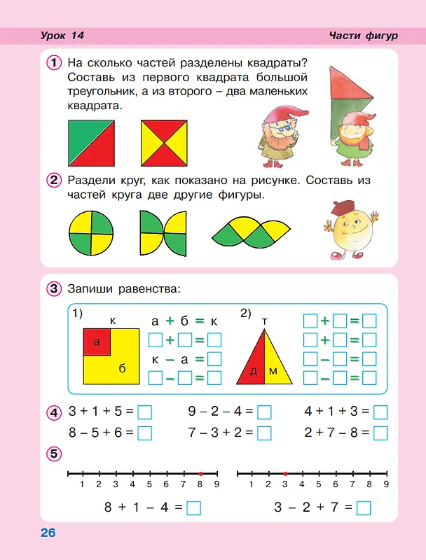 Книга Математика. 1 класс. Учебное пособие. В 3-х частях. Часть 2 (учебник-тетрадь) () — 2