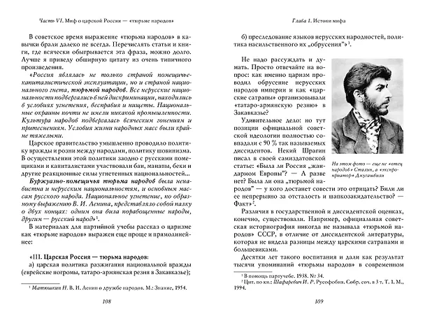 Книга О русской демократии, грязи и "тюрьме народов" (Владимир Мединский) — 9