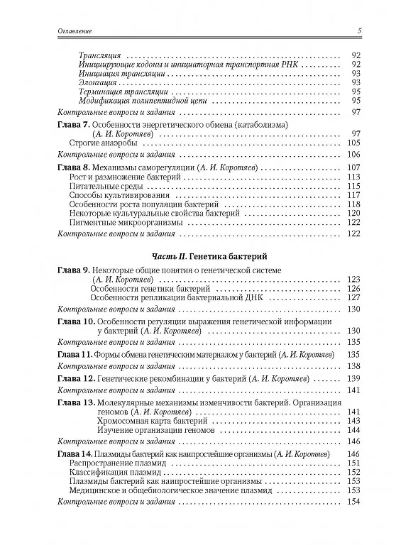 Книга Медицинская микробиология, иммунология и вирусология. Том I (Александр Москалев, Александр Коротяев, Сергей Бабичев) — 3