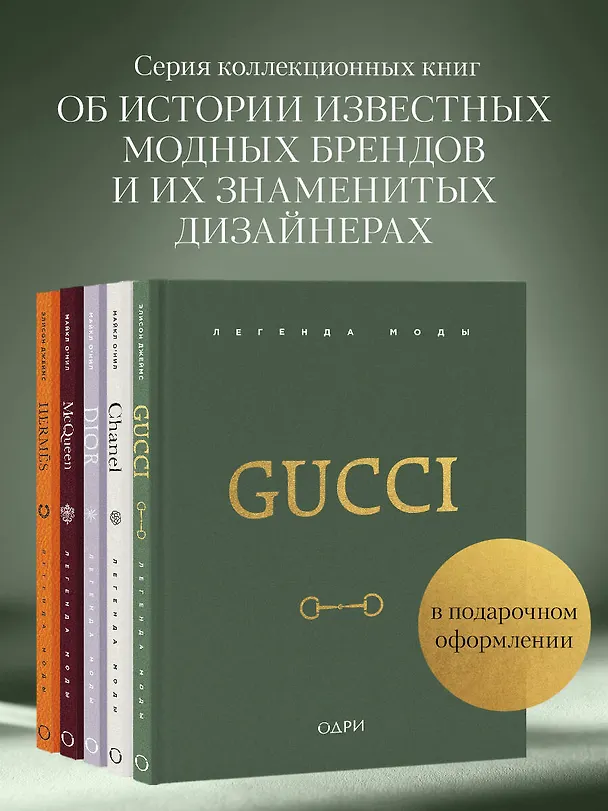 Книга Gucci. Легенда моды (Элисон Джеймс) — 9